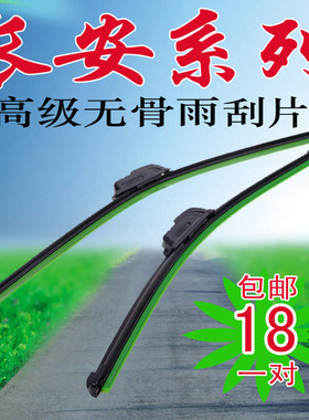 长安星光无骨雨刮器s401