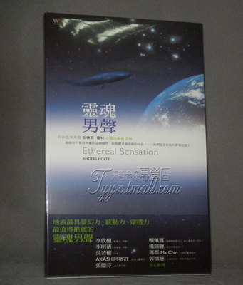 正版 风潮音乐 SB-045-1 Anders Holte 灵魂男声 2CD