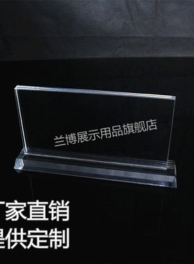 亚克力定做T型桌牌底座倒角展示架价格牌酒水牌广告牌台卡台签