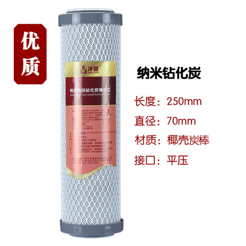 净健纯水机滤芯cto纳米烧结