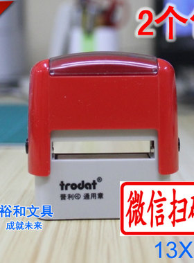两个包邮 卓达通用回墨印章 卓达回墨章 微信扫码支付 13*33mm