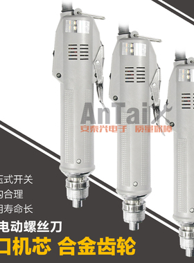AnTaiXDDC精工3C电动螺丝批 4MM电动螺丝刀 电批电动起子 800电批