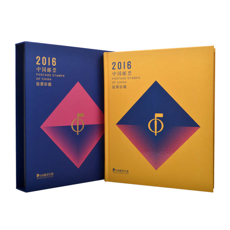 纵金泉 2016年大版年册中国邮票集邮总公司  版票珍藏册