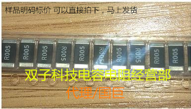 貼片合金電阻 2728 0.025R R025 4W 1% 25毫歐 10個17元
