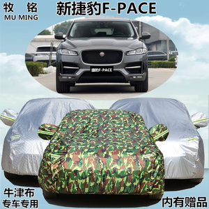 2018新款捷豹F-PACE车衣车罩SUV越野专用防雨防晒隔热盖布汽车套