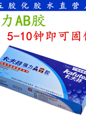 卡夫特强力ab胶水 耐油万能胶油管强力胶青红胶金属塑料汽配胶70g