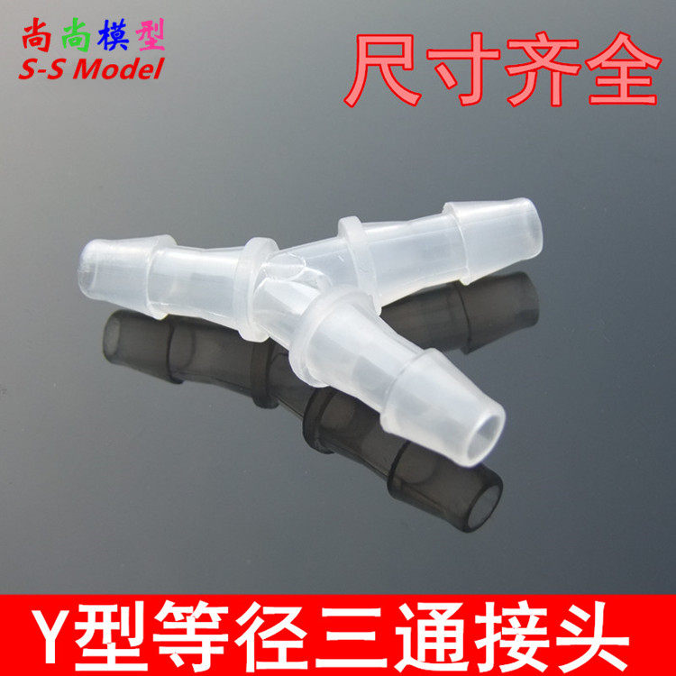 3/4/5/6/7/8/9/10mm Y型等径三通 软管接头微型小型 PE饮用水医疗,五金/工具,管接头,淘宝优惠券,粉丝福利购,淘宝优惠卷