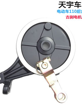 电动车电机刹车总成110mm黑金刚古刹电瓶车通用后刹车wd-817268