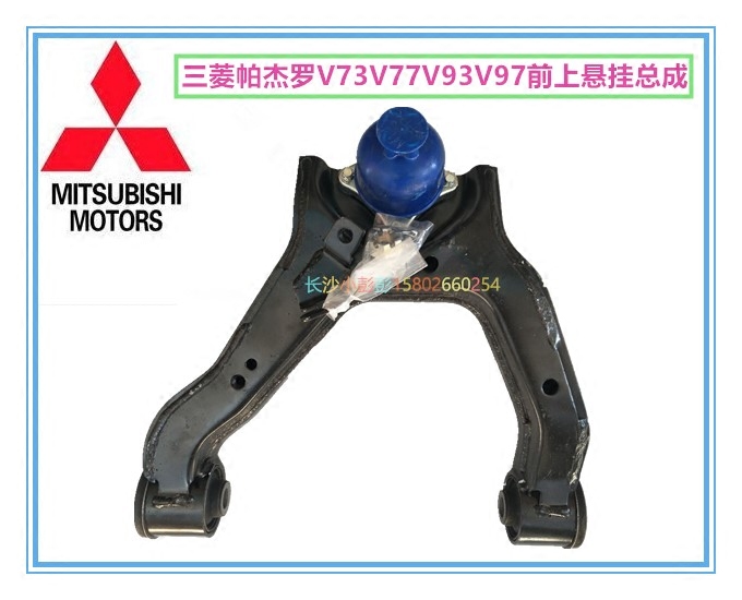 三菱帕杰罗V73V77V93V97前上摆臂三角臂上悬挂总成【日本原装】