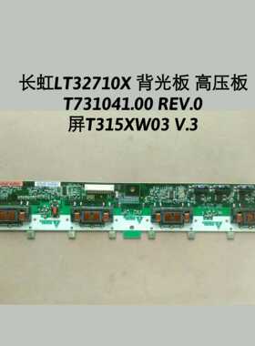 长虹LT32710X 背光板 高压板 T731041.00 REV.0 T73I041