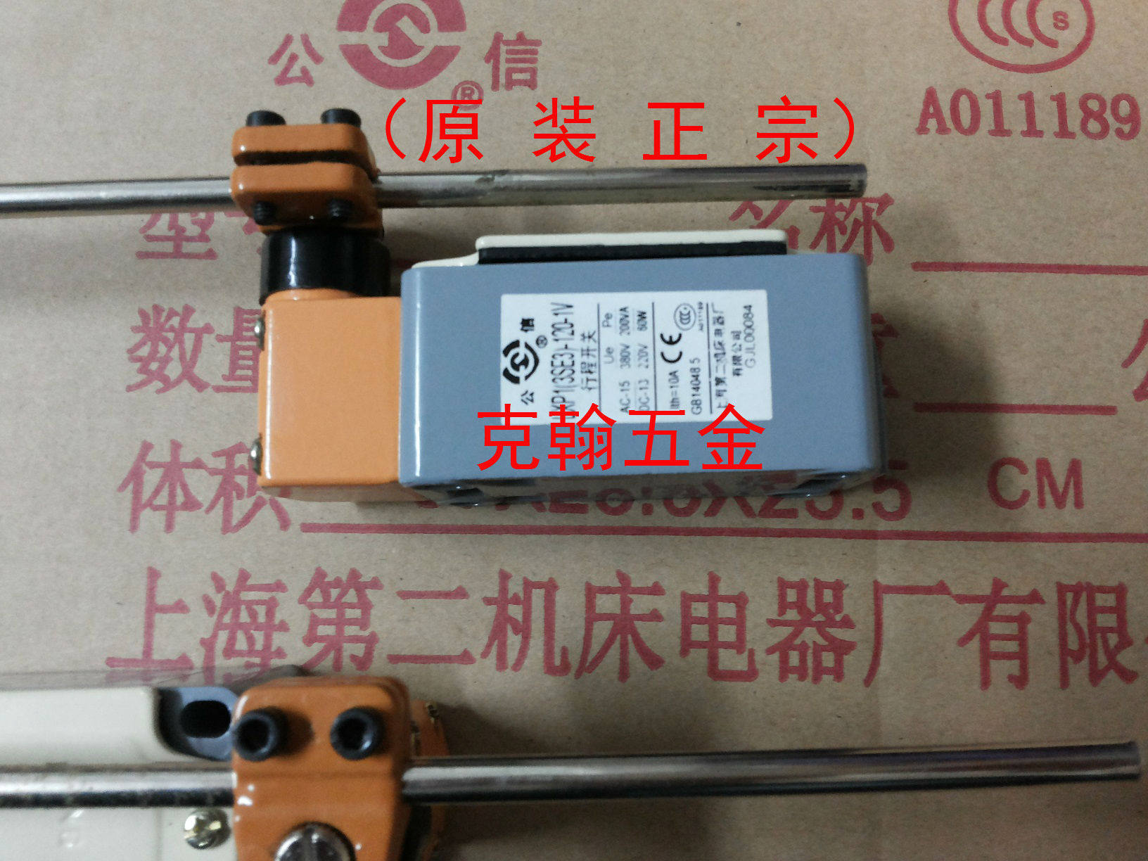 行程开关 LXP1-3SE3-120-1V 上海第二机床电器厂有限公司 公信牌图片