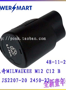 兼容全新美国米沃奇Milwau M12 C12 电动工具12V电钻起子机锂电池