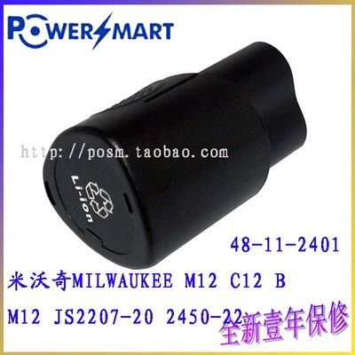 兼容全新美国米沃奇Milwau M12 C12 电动工具12V电钻起子机锂电池