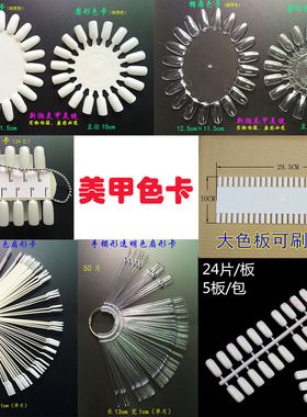 美甲色卡色板光疗机展示板甲油胶