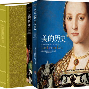 美的历史+丑的历史+植物的记忆与藏书乐3册 翁贝托·艾柯  文学哲学
