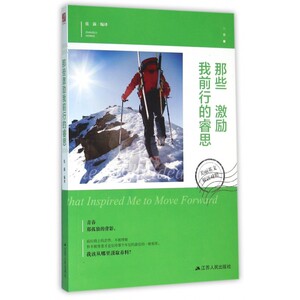 那些激励我前行的睿思(美丽英文双语对照)