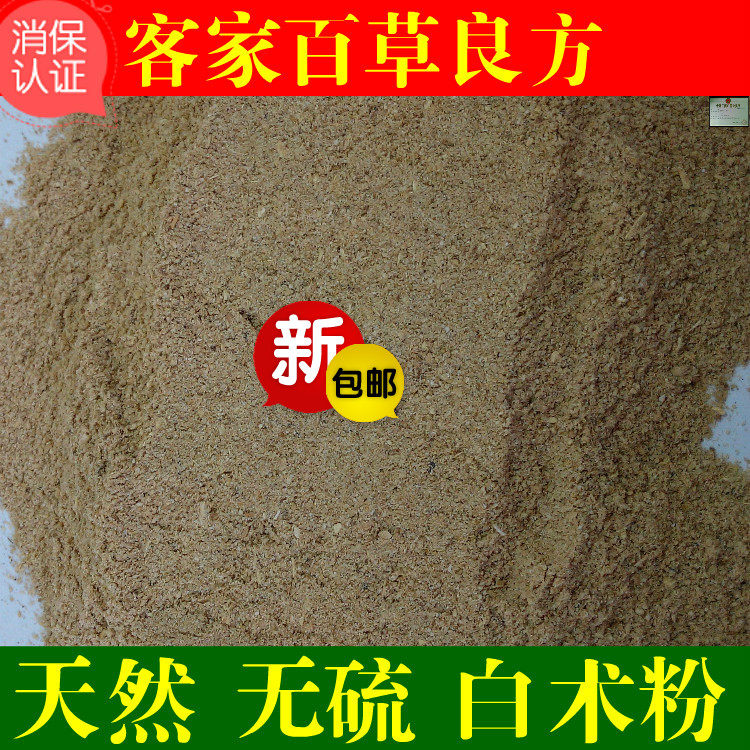 无硫 生白术粉 浙白术粉 白术粉 可配鸡屎藤粉 500g 包邮