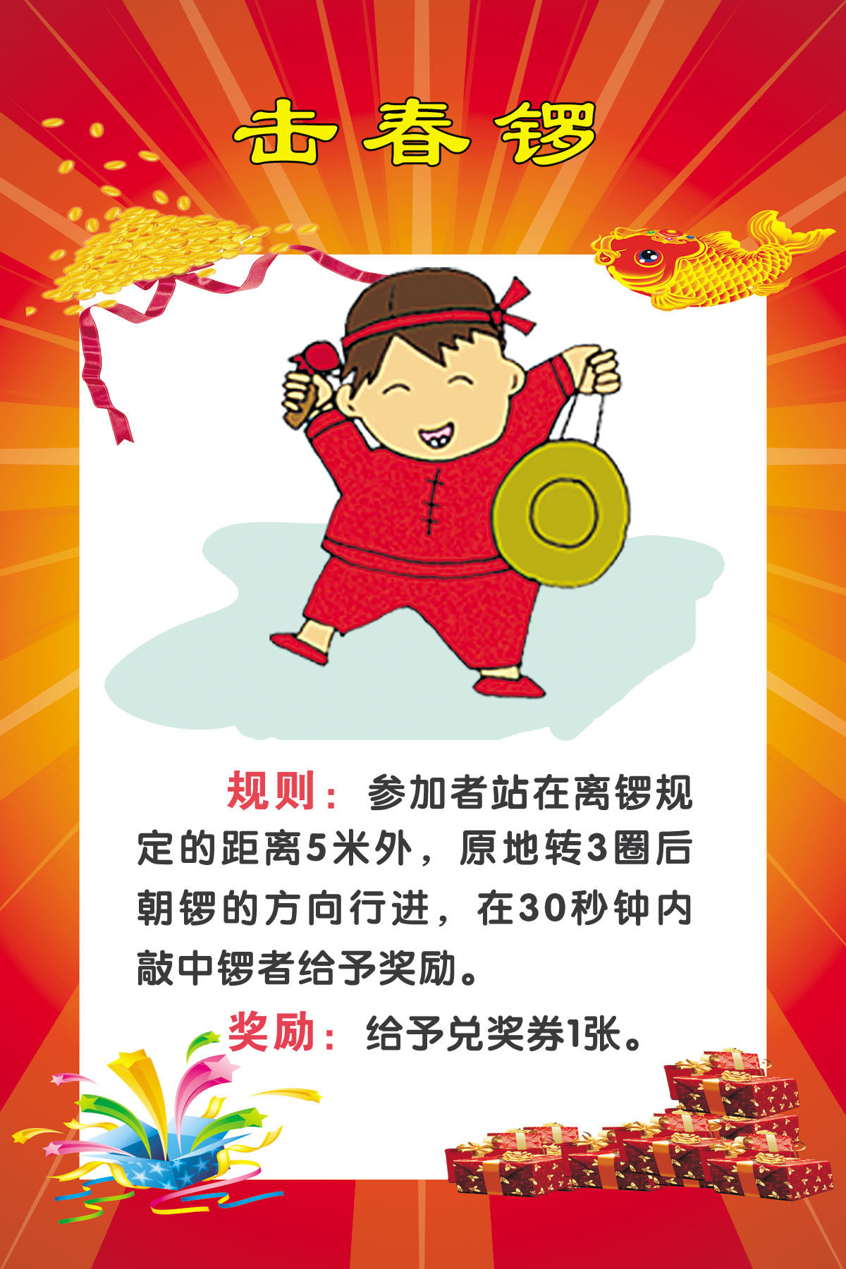 753海报印制展板写真喷绘453幼儿园学校游戏游园活动介绍击春锣