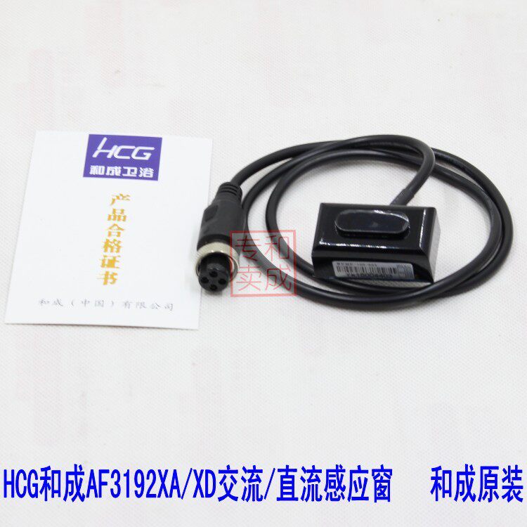 HCG和成卫浴配件 和成感应龙头AF3192XA/XD感应窗感应头电眼探头