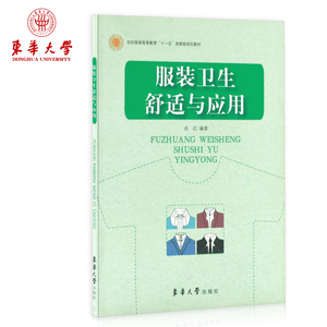 服装卫生舒适与应用（肖红 6373）