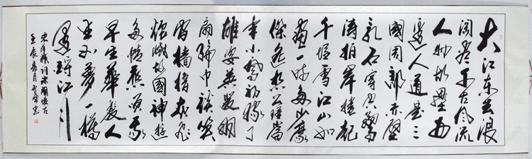 书法 苏轼词 赤壁怀古 行书 小丈二已装裱 装饰字画挂画 9455