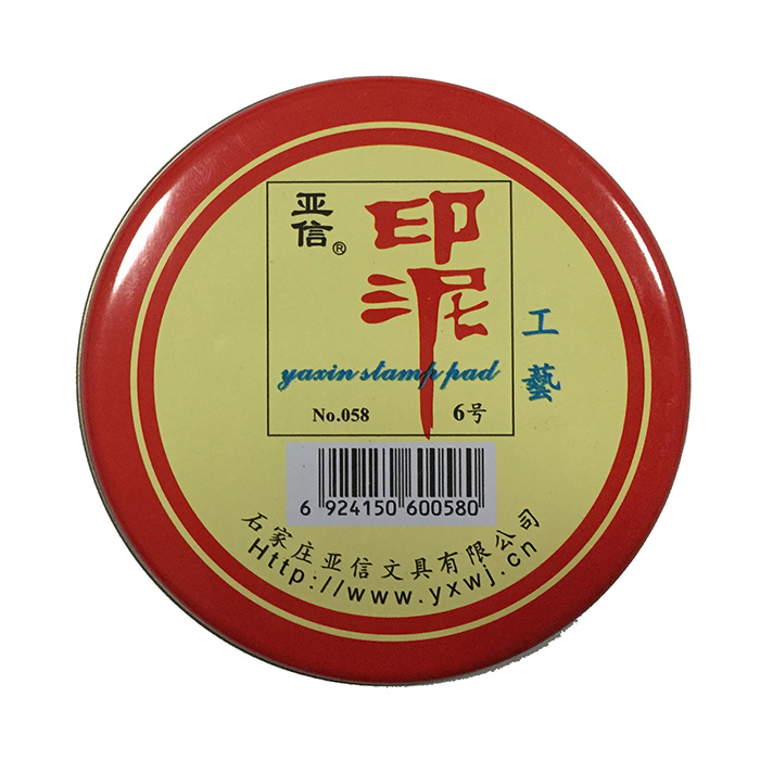 亚信 6号工艺纱布印台印油印泥 红色印泥 印台