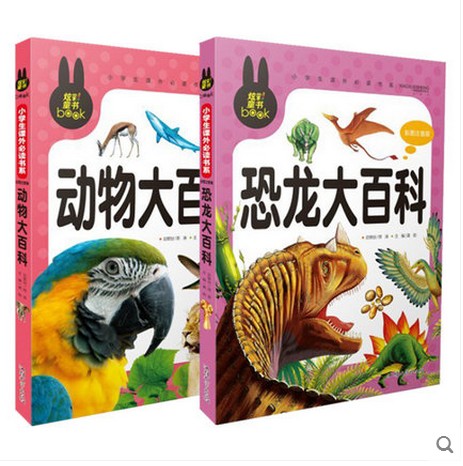 正版 少儿童书畅销《恐龙+动物大百科》注音版恐龙世界大百科全书恐龙王国故事书籍大全幼儿3-4-5-6-7-8岁小学生课外书读物