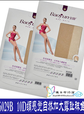 宝韵鱼嘴袜露趾袜自然加大袜裤袜