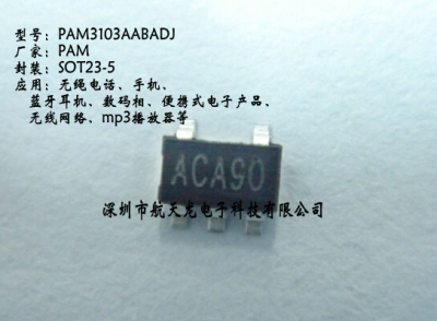 PAM3103AABADJ线性稳压器