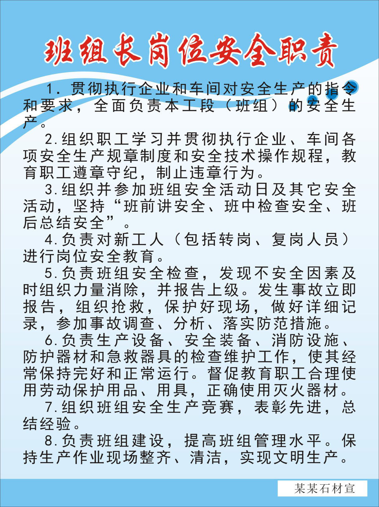 727海报印制展板写真喷绘贴纸952矿山制度34班组长岗位安全职责