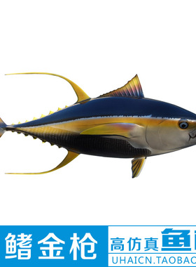 高仿真鱼模金枪立体双面工艺品