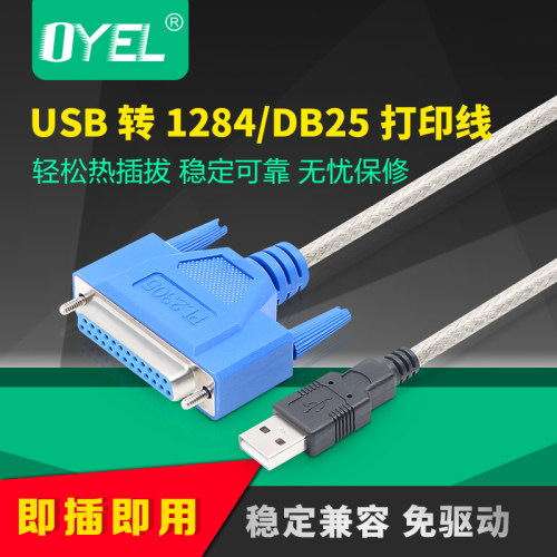 USB并口线 扩展打印线