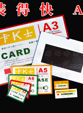 装得快JX506卡K士/a6磁性胶套/磁性硬胶套/白板磁带/A6
