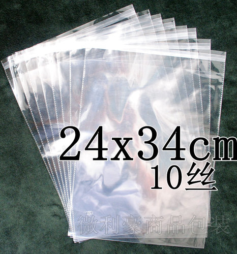 OPP不干胶自粘透明包装袋塑料袋