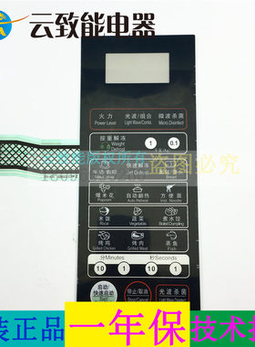 适配格兰仕微波炉面板P70F20CN3L-HP3(SO) P70F20CL-DG(B0)按键
