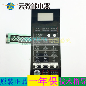 适配格兰仕微波炉面板P70F20CN3L-HP3(SO) P70F20CL-DG(B0)按键