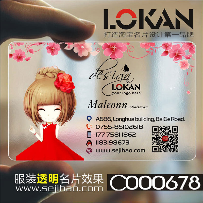 男装女装潮流服装服饰衣服衣帽衣橱店礼服代金券PVC透明塑料包邮单双面名片免费设计制作印刷订做C000678