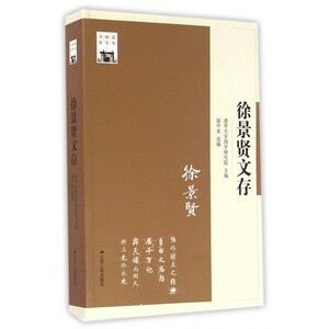 徐景贤文存/清华国学书系 博库网