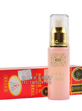 正品 白里透红丽示美颜真白水  提亮肤色去暗沉
