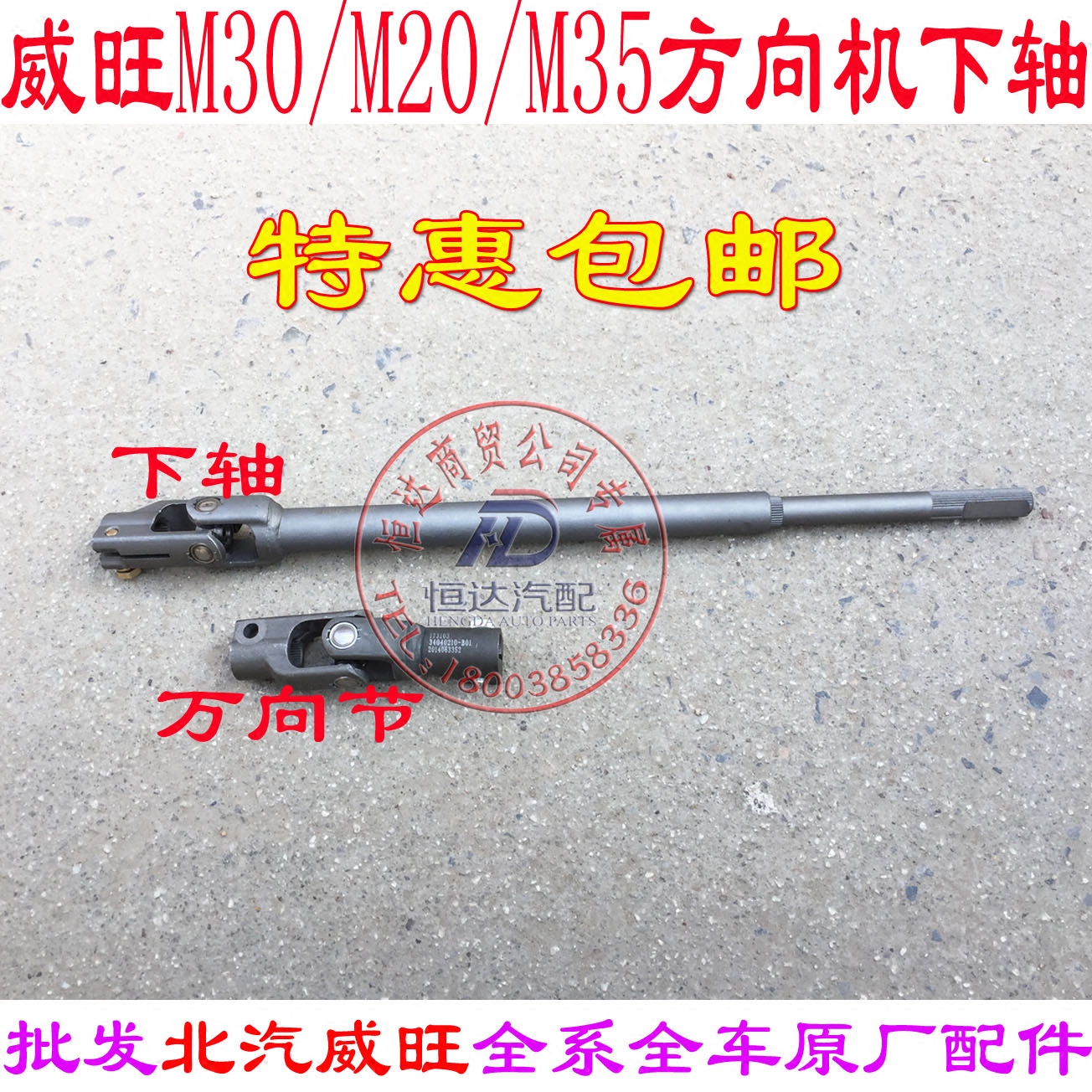 北汽威旺M20M30幻速S2S3H2Eh2vH3F方向机下轴十字轴连接杆绅宝X25
