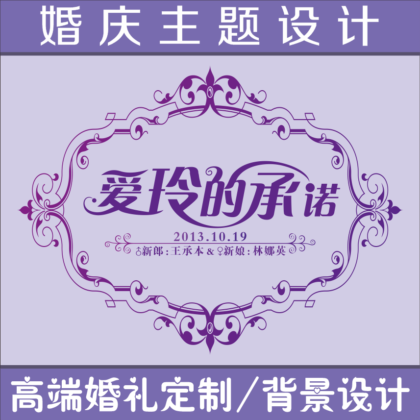 个性婚礼设计婚礼LOGO主题取名设计 LED动态婚庆舞台背景字体设计