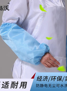 赛品沃防静电袖套  防静电护袖 防尘套袖 蓝色白色工作无尘袖套