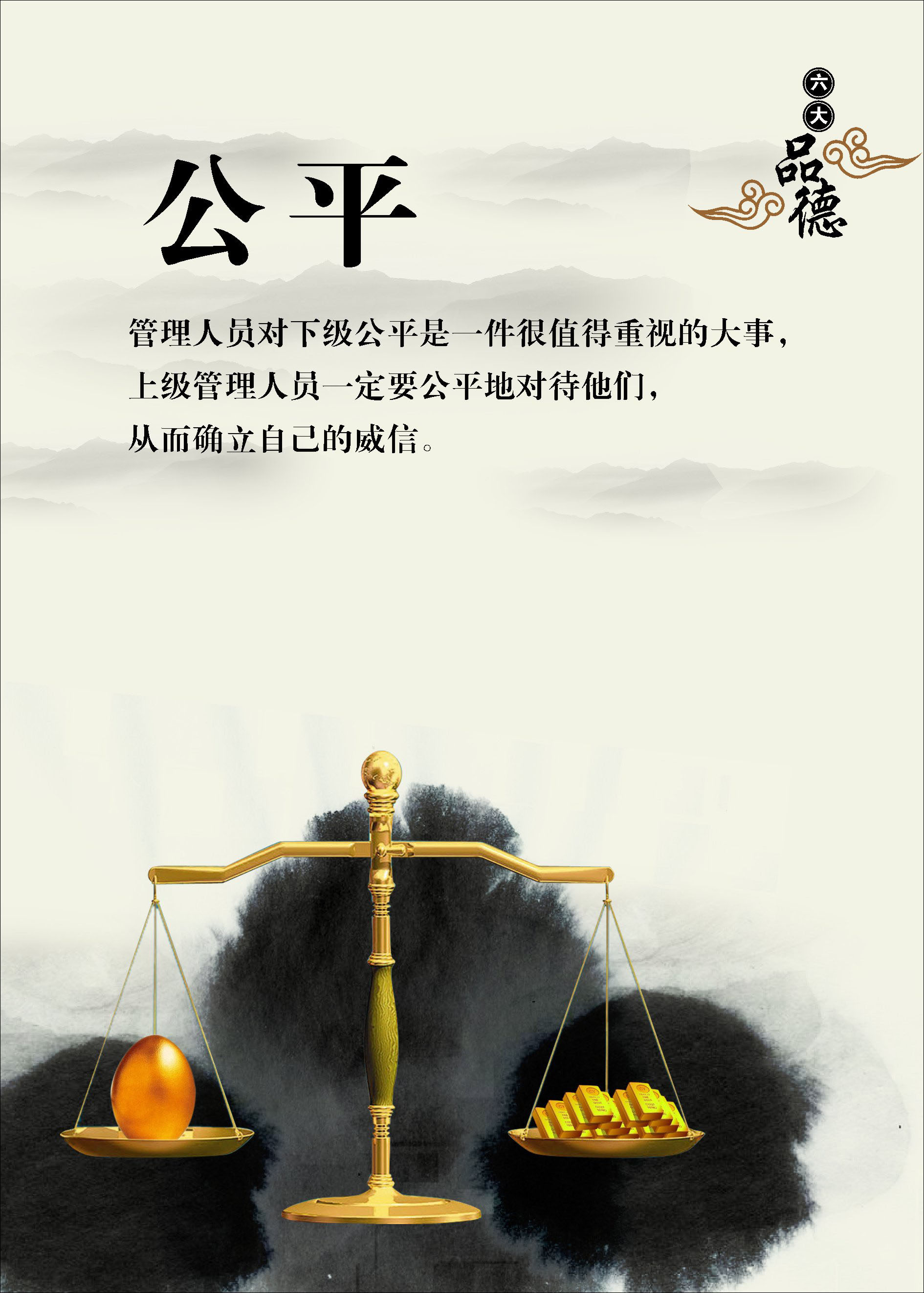 724海报印制展板写真喷绘贴纸114企业文化做人品德公平标语挂图