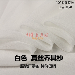 特卖本白色真丝乔其纱布料服装厂零布桑蚕丝绸裙子里衬丝巾面料
