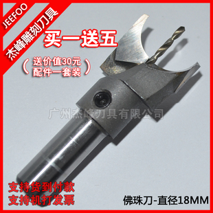 直径18MM*钻心2.0MM杰峰木工刀具|佛珠刀|园珠|佛珠钻|球钻