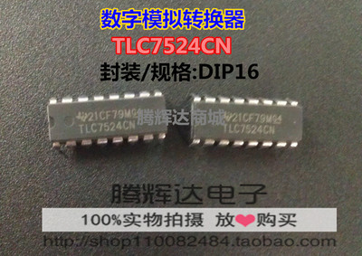 热销TLC7524CN DIP-16 显示器驱动器芯片数字模拟转换器全新原装