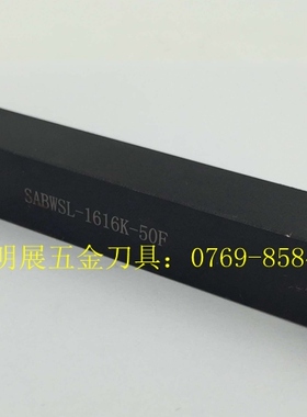 实体店数控刀具/数控刀杆/排刀机横装后扫刀SABWSL-1616K-50F