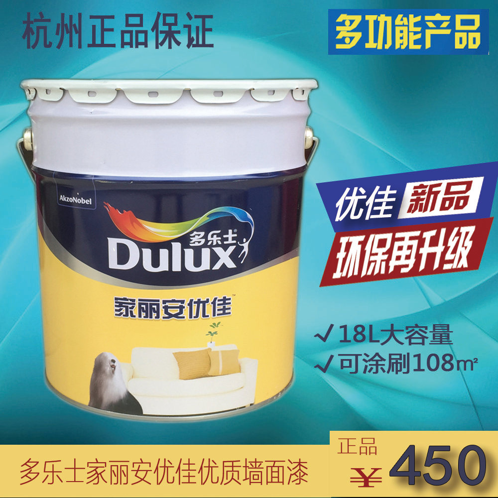 正品多乐士家丽安优佳优质内墙面乳胶漆白色净味哑光油漆涂料18l