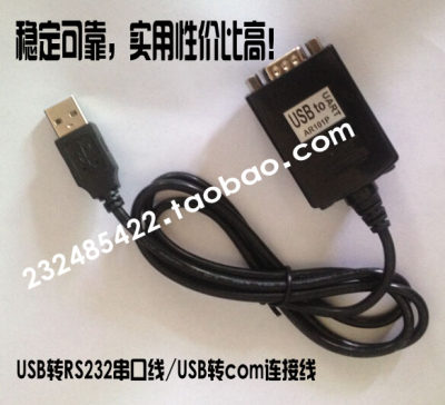 USB转串口 USB转RS232 USB串口线 USB转232FTDI双芯片 COM口