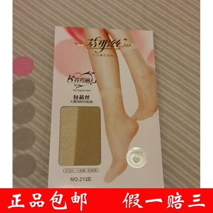 实体店同步销售芬那丝正品212E超薄透明防脱丝包芯丝短丝袜1包5双